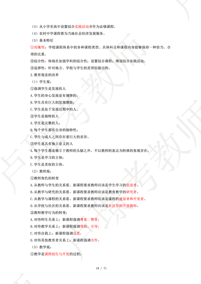 小学科二学霸笔记_4-教培资料-26年最新资料-同步更新_科一科二电子资料合集中小幼（笔记真题知识点汇总等）文件多，按需保存_各机构笔记合集（中小幼）推荐
