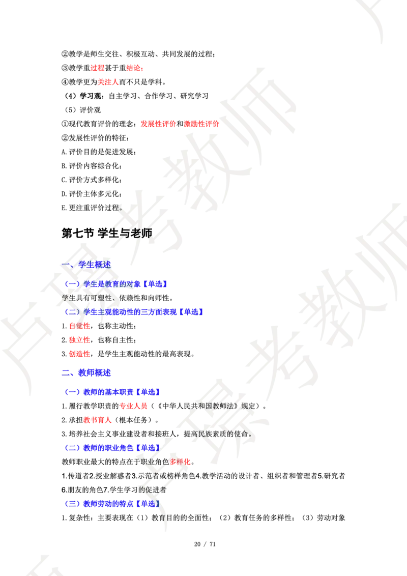 小学科二学霸笔记_4-教培资料-26年最新资料-同步更新_科一科二电子资料合集中小幼（笔记真题知识点汇总等）文件多，按需保存_各机构笔记合集（中小幼）推荐