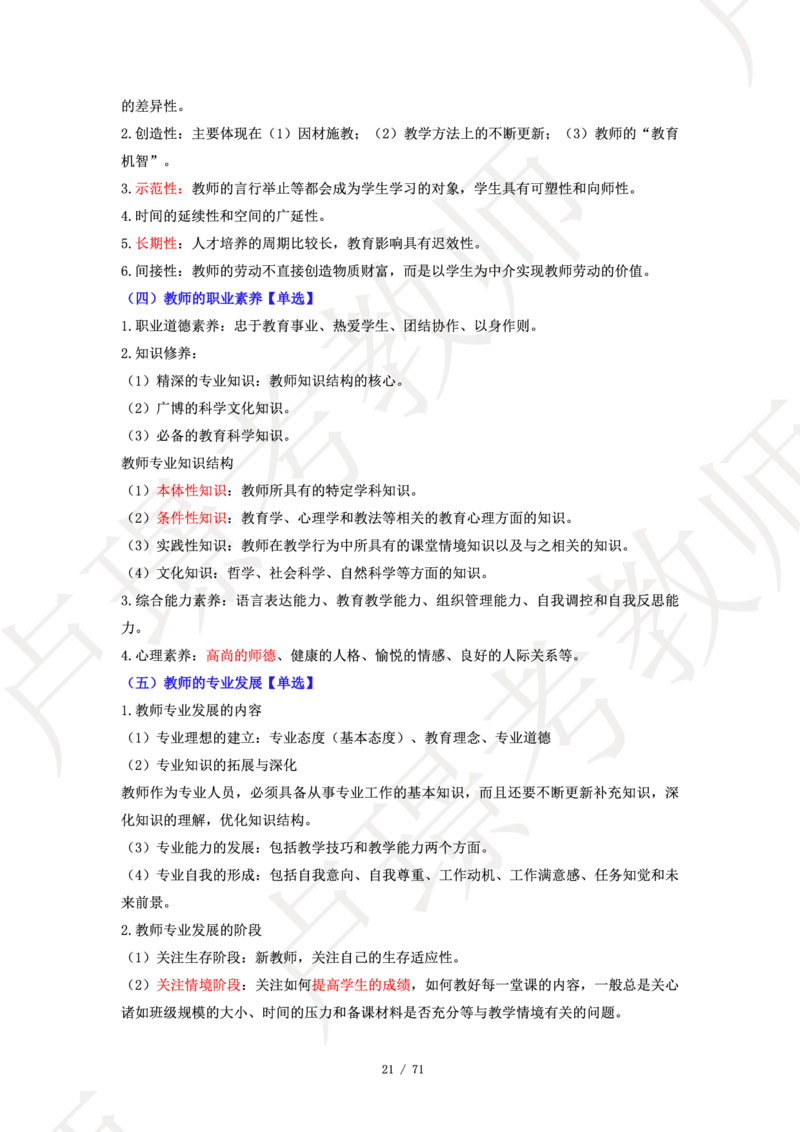小学科二学霸笔记_4-教培资料-26年最新资料-同步更新_科一科二电子资料合集中小幼（笔记真题知识点汇总等）文件多，按需保存_各机构笔记合集（中小幼）推荐