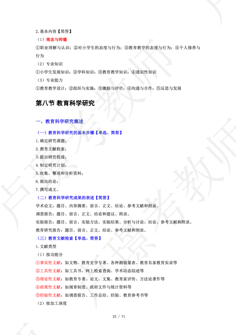 小学科二学霸笔记_4-教培资料-26年最新资料-同步更新_科一科二电子资料合集中小幼（笔记真题知识点汇总等）文件多，按需保存_各机构笔记合集（中小幼）推荐