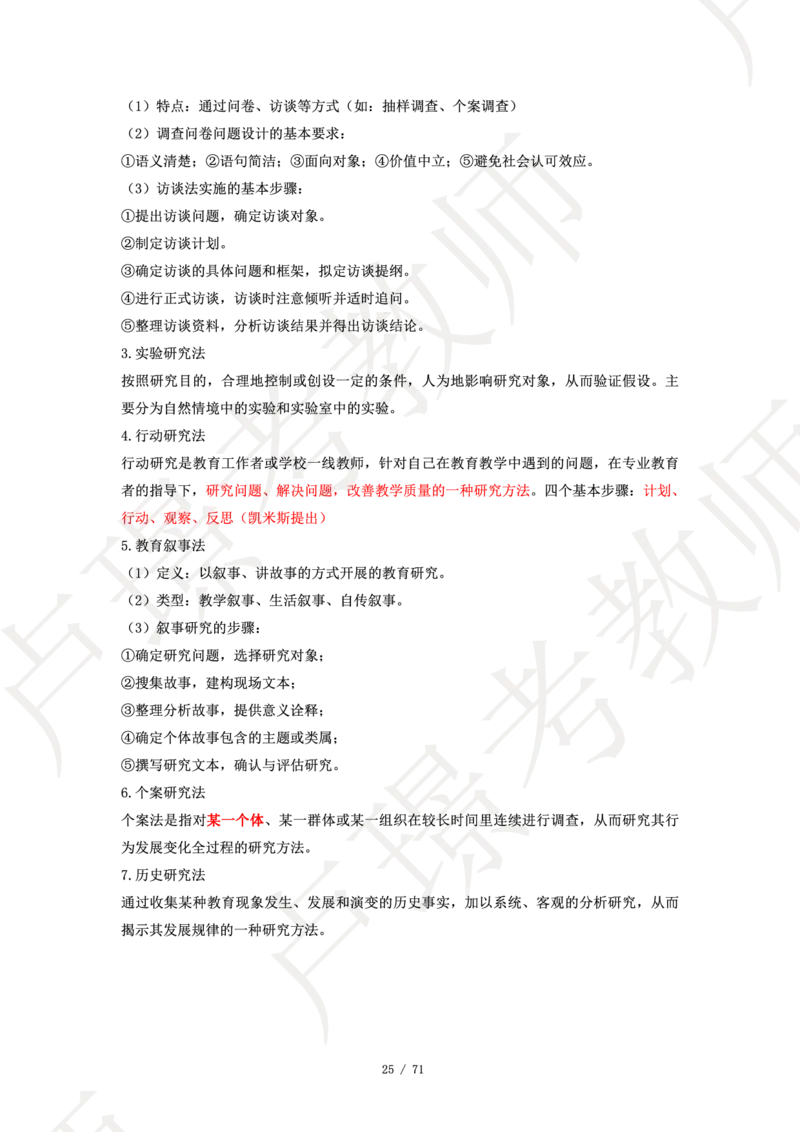 小学科二学霸笔记_4-教培资料-26年最新资料-同步更新_科一科二电子资料合集中小幼（笔记真题知识点汇总等）文件多，按需保存_各机构笔记合集（中小幼）推荐