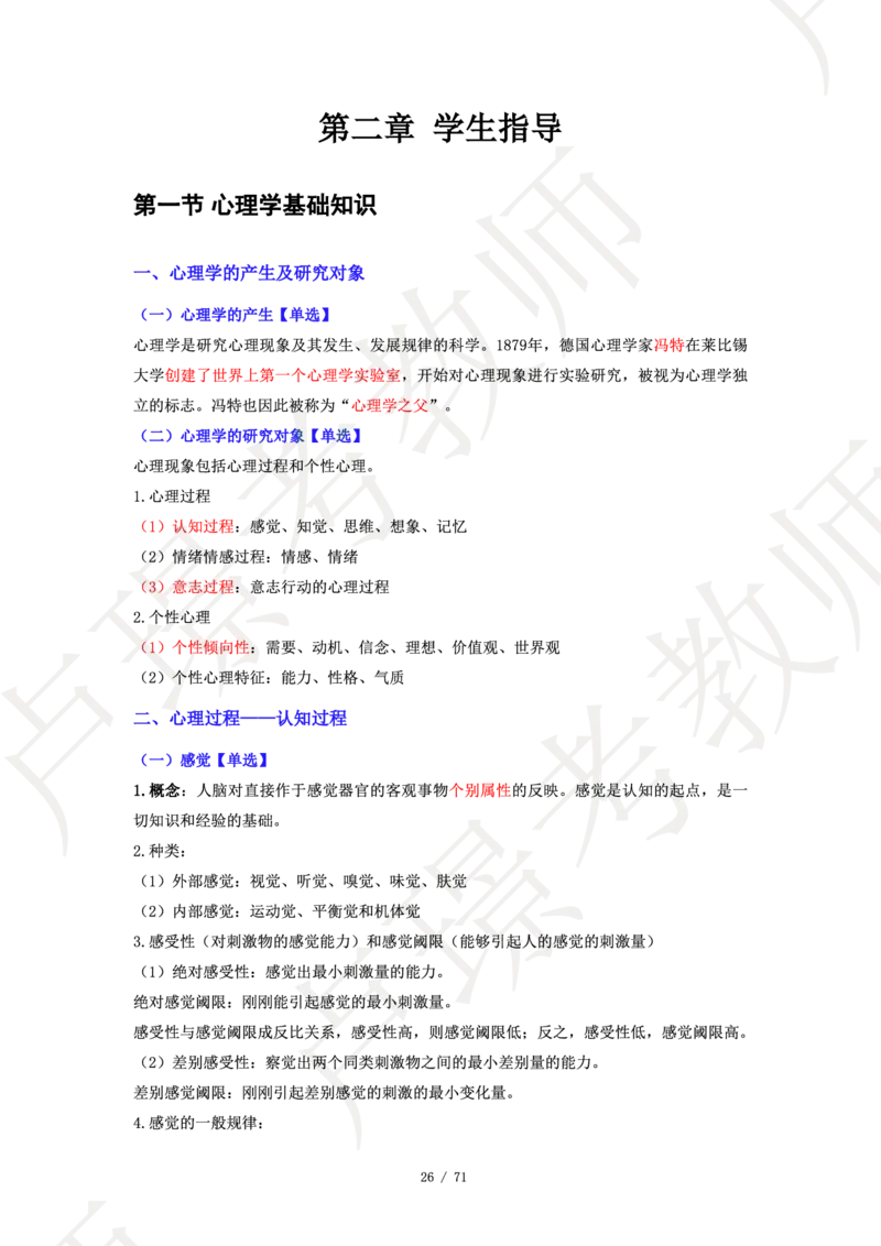 小学科二学霸笔记_4-教培资料-26年最新资料-同步更新_科一科二电子资料合集中小幼（笔记真题知识点汇总等）文件多，按需保存_各机构笔记合集（中小幼）推荐