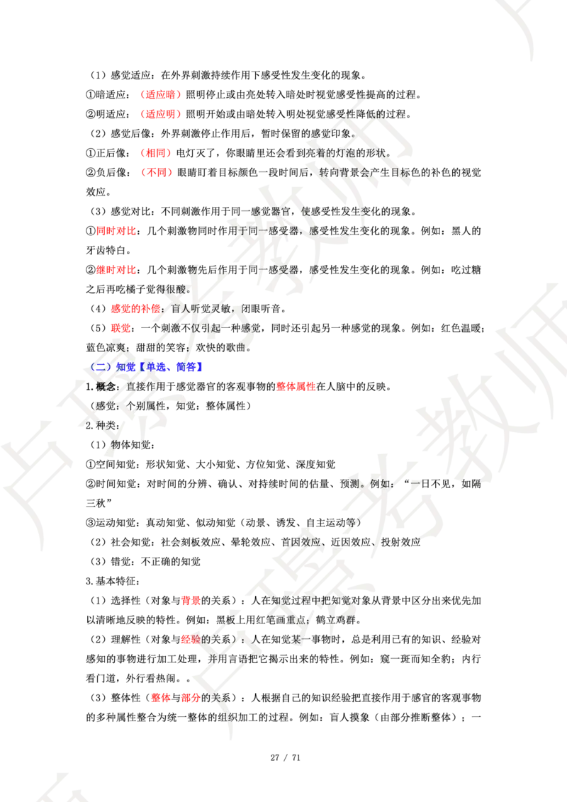 小学科二学霸笔记_4-教培资料-26年最新资料-同步更新_科一科二电子资料合集中小幼（笔记真题知识点汇总等）文件多，按需保存_各机构笔记合集（中小幼）推荐