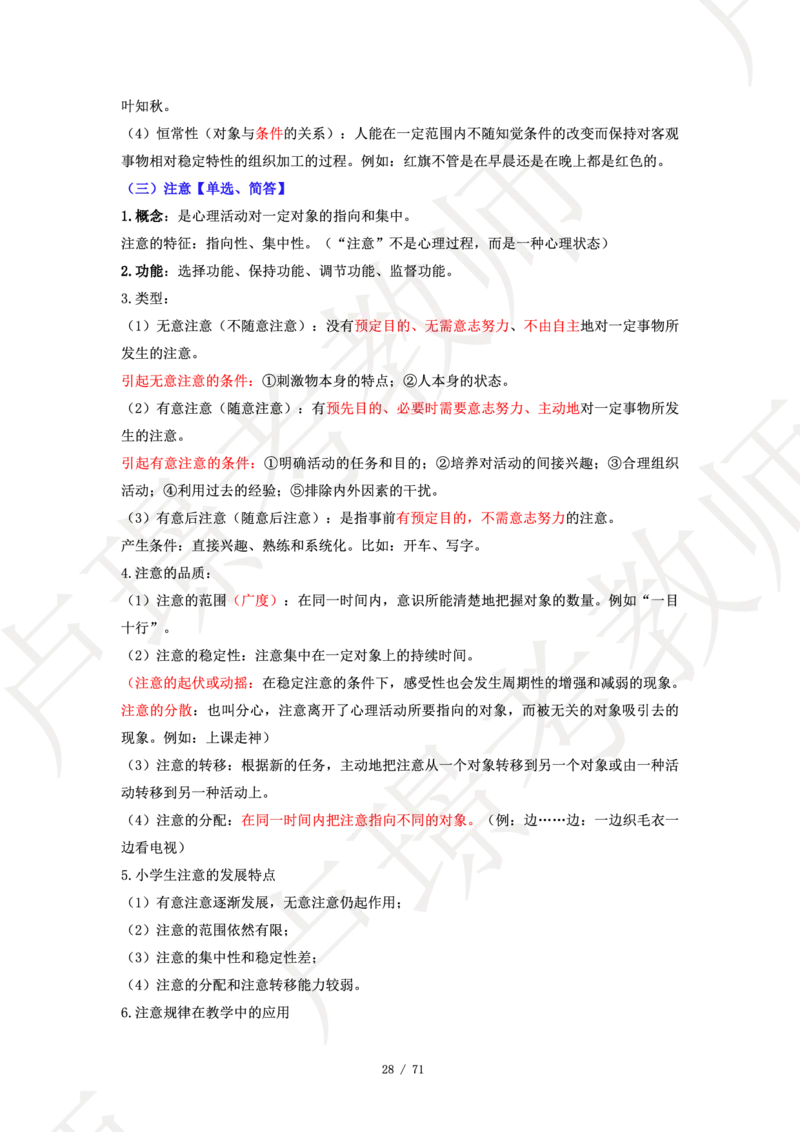 小学科二学霸笔记_4-教培资料-26年最新资料-同步更新_科一科二电子资料合集中小幼（笔记真题知识点汇总等）文件多，按需保存_各机构笔记合集（中小幼）推荐