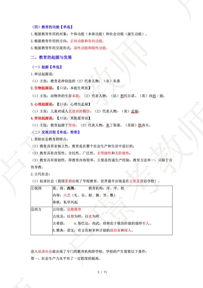 小学科二学霸笔记_4-教培资料-26年最新资料-同步更新_科一科二电子资料合集中小幼（笔记真题知识点汇总等）文件多，按需保存_各机构笔记合集（中小幼）推荐