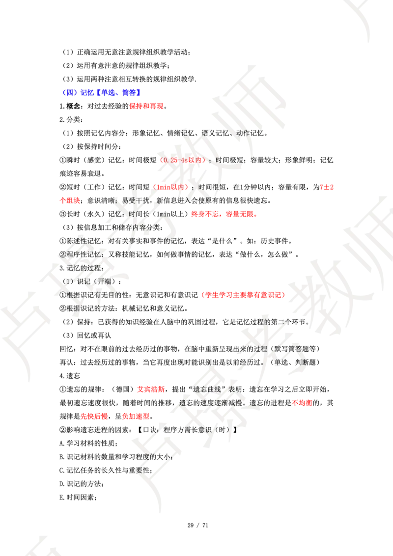 小学科二学霸笔记_4-教培资料-26年最新资料-同步更新_科一科二电子资料合集中小幼（笔记真题知识点汇总等）文件多，按需保存_各机构笔记合集（中小幼）推荐