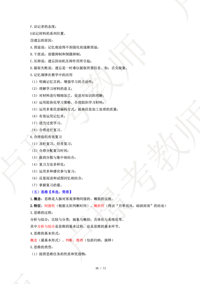 小学科二学霸笔记_4-教培资料-26年最新资料-同步更新_科一科二电子资料合集中小幼（笔记真题知识点汇总等）文件多，按需保存_各机构笔记合集（中小幼）推荐