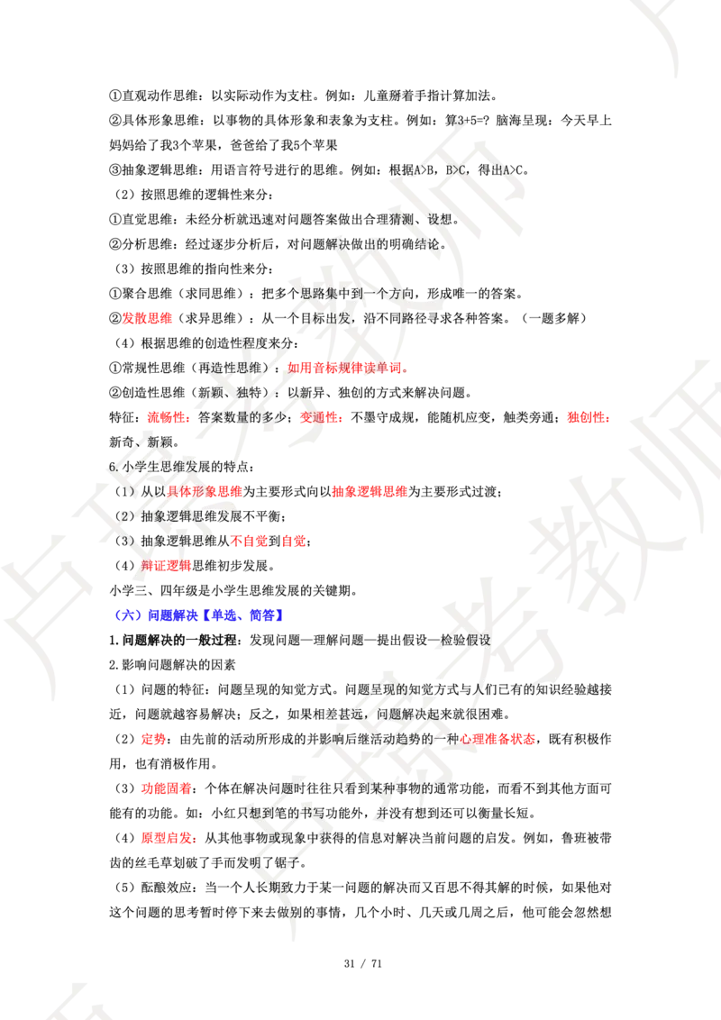 小学科二学霸笔记_4-教培资料-26年最新资料-同步更新_科一科二电子资料合集中小幼（笔记真题知识点汇总等）文件多，按需保存_各机构笔记合集（中小幼）推荐