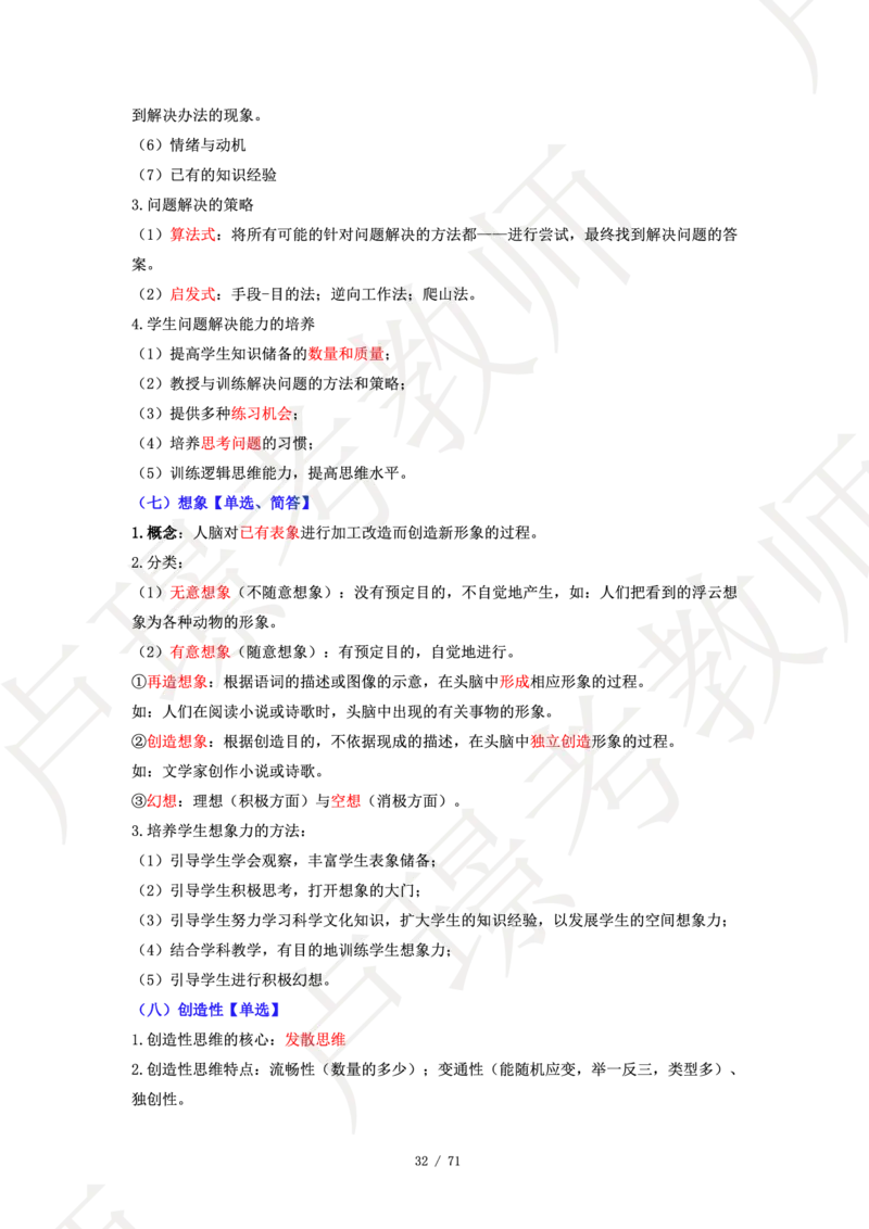 小学科二学霸笔记_4-教培资料-26年最新资料-同步更新_科一科二电子资料合集中小幼（笔记真题知识点汇总等）文件多，按需保存_各机构笔记合集（中小幼）推荐