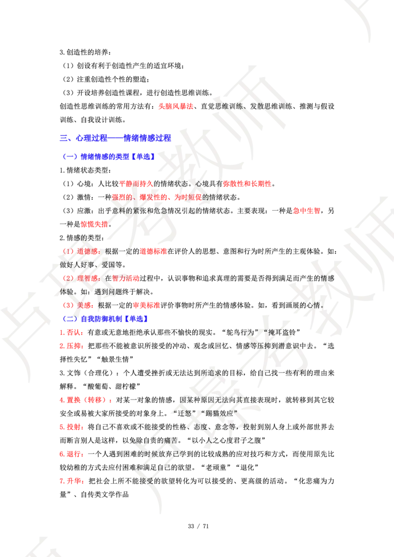 小学科二学霸笔记_4-教培资料-26年最新资料-同步更新_科一科二电子资料合集中小幼（笔记真题知识点汇总等）文件多，按需保存_各机构笔记合集（中小幼）推荐