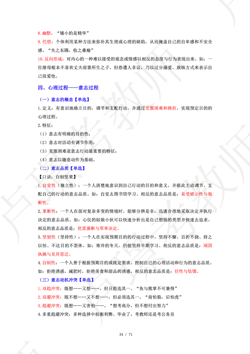小学科二学霸笔记_4-教培资料-26年最新资料-同步更新_科一科二电子资料合集中小幼（笔记真题知识点汇总等）文件多，按需保存_各机构笔记合集（中小幼）推荐