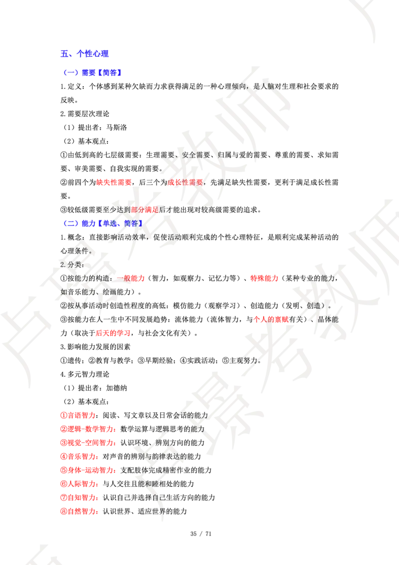 小学科二学霸笔记_4-教培资料-26年最新资料-同步更新_科一科二电子资料合集中小幼（笔记真题知识点汇总等）文件多，按需保存_各机构笔记合集（中小幼）推荐