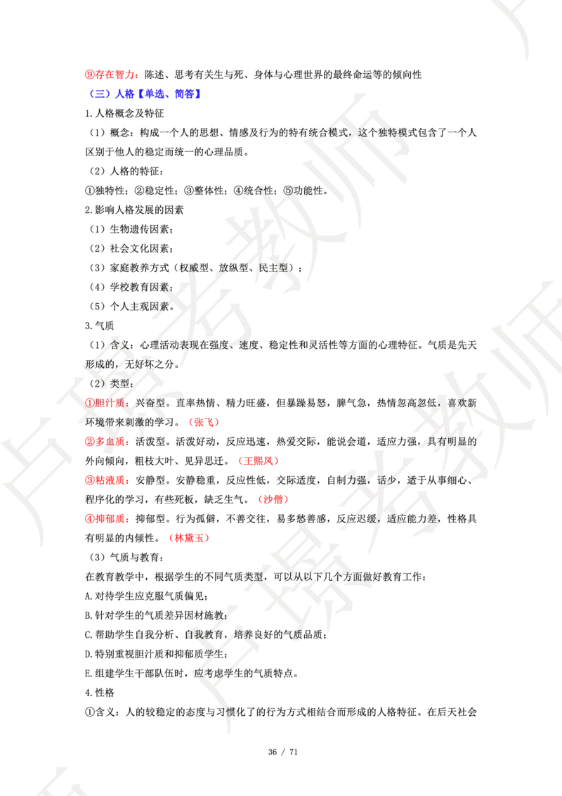 小学科二学霸笔记_4-教培资料-26年最新资料-同步更新_科一科二电子资料合集中小幼（笔记真题知识点汇总等）文件多，按需保存_各机构笔记合集（中小幼）推荐