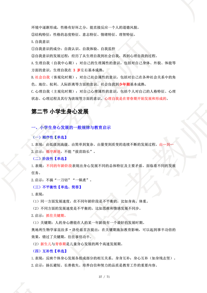 小学科二学霸笔记_4-教培资料-26年最新资料-同步更新_科一科二电子资料合集中小幼（笔记真题知识点汇总等）文件多，按需保存_各机构笔记合集（中小幼）推荐
