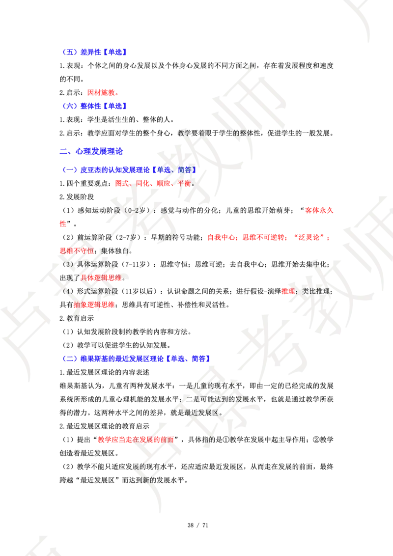 小学科二学霸笔记_4-教培资料-26年最新资料-同步更新_科一科二电子资料合集中小幼（笔记真题知识点汇总等）文件多，按需保存_各机构笔记合集（中小幼）推荐