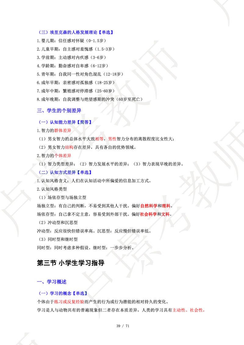 小学科二学霸笔记_4-教培资料-26年最新资料-同步更新_科一科二电子资料合集中小幼（笔记真题知识点汇总等）文件多，按需保存_各机构笔记合集（中小幼）推荐
