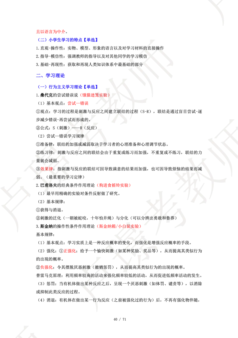 小学科二学霸笔记_4-教培资料-26年最新资料-同步更新_科一科二电子资料合集中小幼（笔记真题知识点汇总等）文件多，按需保存_各机构笔记合集（中小幼）推荐