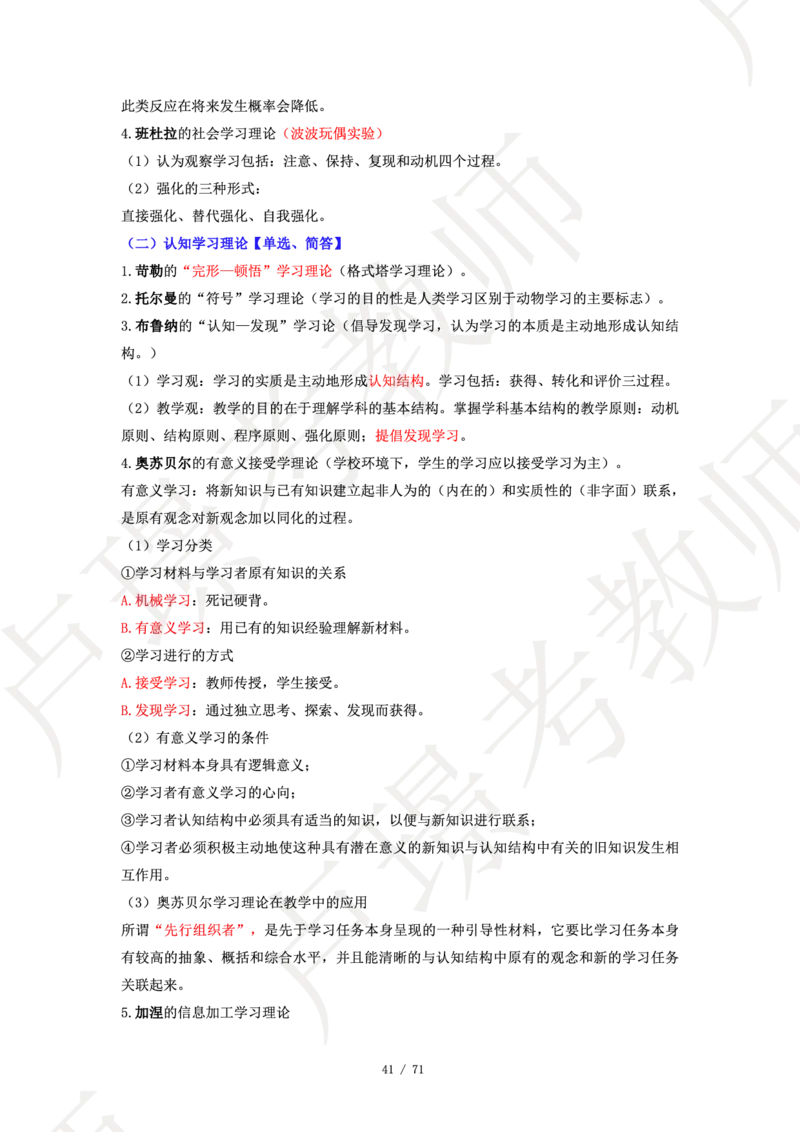 小学科二学霸笔记_4-教培资料-26年最新资料-同步更新_科一科二电子资料合集中小幼（笔记真题知识点汇总等）文件多，按需保存_各机构笔记合集（中小幼）推荐