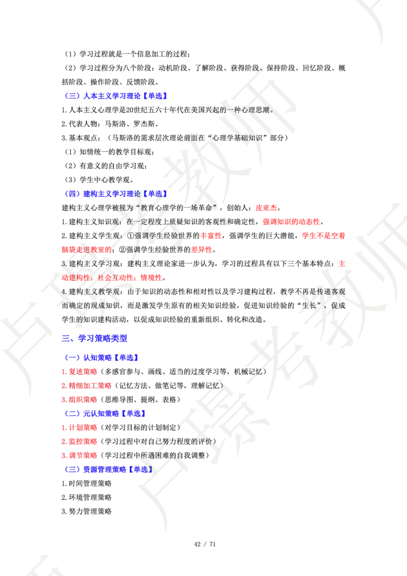 小学科二学霸笔记_4-教培资料-26年最新资料-同步更新_科一科二电子资料合集中小幼（笔记真题知识点汇总等）文件多，按需保存_各机构笔记合集（中小幼）推荐