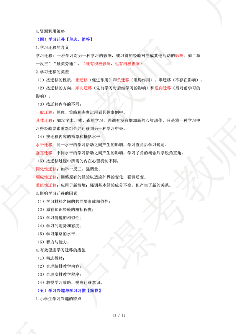 小学科二学霸笔记_4-教培资料-26年最新资料-同步更新_科一科二电子资料合集中小幼（笔记真题知识点汇总等）文件多，按需保存_各机构笔记合集（中小幼）推荐