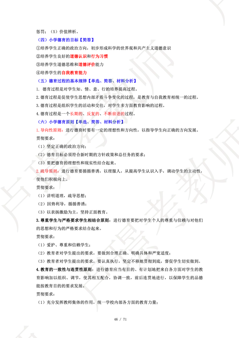 小学科二学霸笔记_4-教培资料-26年最新资料-同步更新_科一科二电子资料合集中小幼（笔记真题知识点汇总等）文件多，按需保存_各机构笔记合集（中小幼）推荐