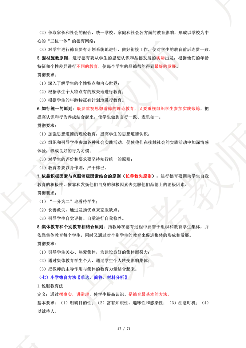 小学科二学霸笔记_4-教培资料-26年最新资料-同步更新_科一科二电子资料合集中小幼（笔记真题知识点汇总等）文件多，按需保存_各机构笔记合集（中小幼）推荐