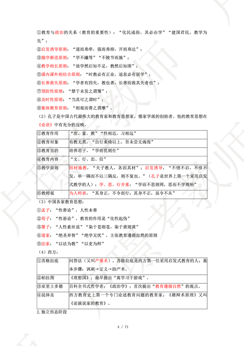 小学科二学霸笔记_4-教培资料-26年最新资料-同步更新_科一科二电子资料合集中小幼（笔记真题知识点汇总等）文件多，按需保存_各机构笔记合集（中小幼）推荐