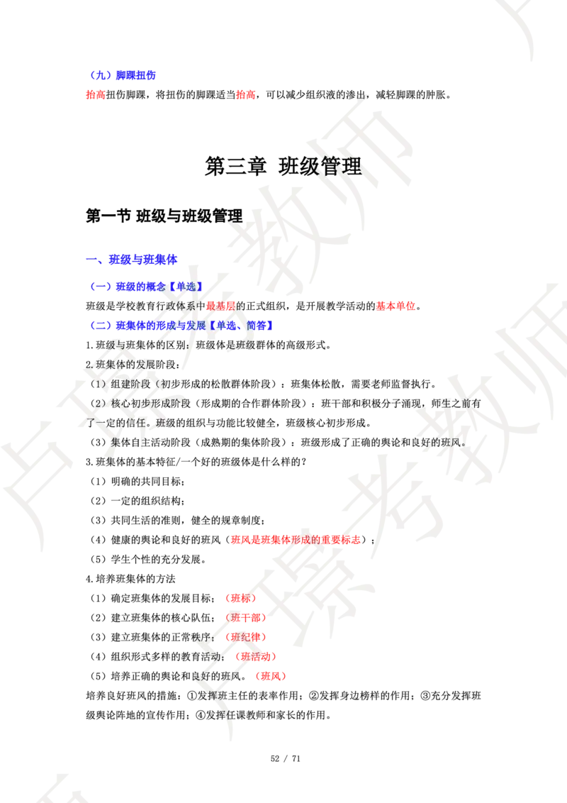 小学科二学霸笔记_4-教培资料-26年最新资料-同步更新_科一科二电子资料合集中小幼（笔记真题知识点汇总等）文件多，按需保存_各机构笔记合集（中小幼）推荐