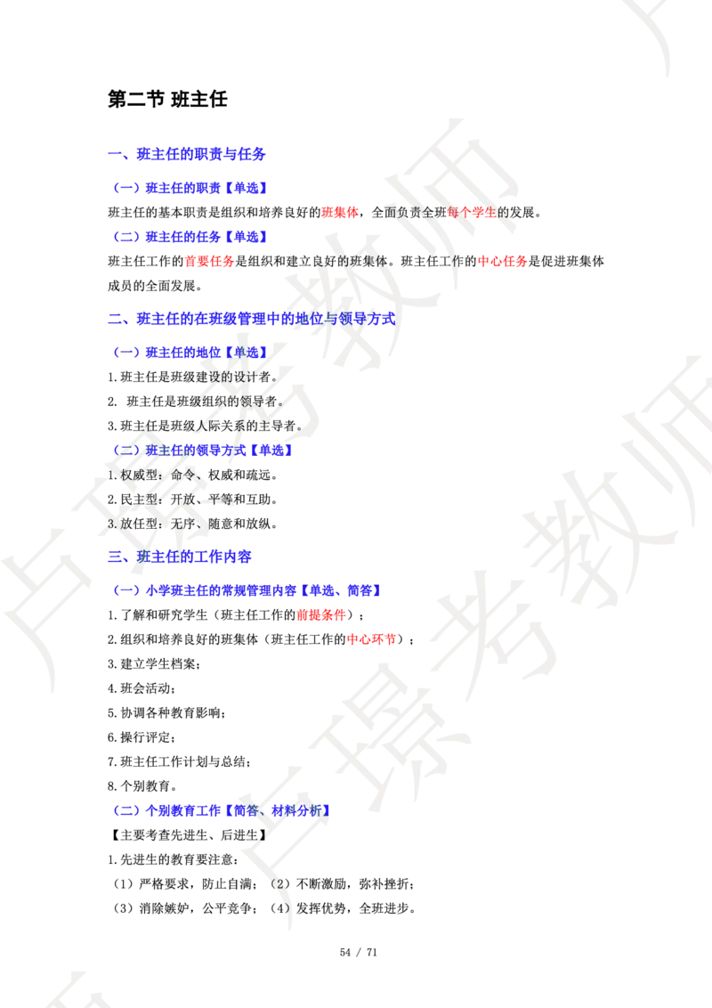 小学科二学霸笔记_4-教培资料-26年最新资料-同步更新_科一科二电子资料合集中小幼（笔记真题知识点汇总等）文件多，按需保存_各机构笔记合集（中小幼）推荐