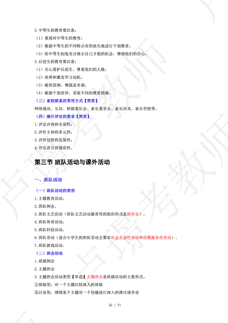 小学科二学霸笔记_4-教培资料-26年最新资料-同步更新_科一科二电子资料合集中小幼（笔记真题知识点汇总等）文件多，按需保存_各机构笔记合集（中小幼）推荐