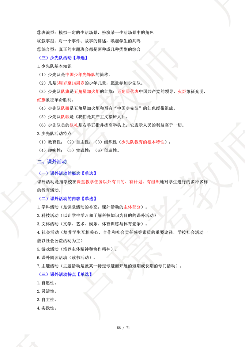 小学科二学霸笔记_4-教培资料-26年最新资料-同步更新_科一科二电子资料合集中小幼（笔记真题知识点汇总等）文件多，按需保存_各机构笔记合集（中小幼）推荐