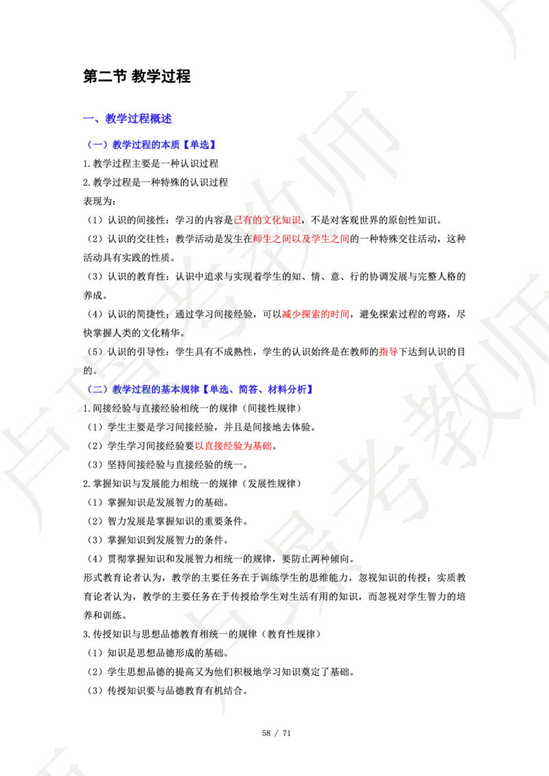 小学科二学霸笔记_4-教培资料-26年最新资料-同步更新_科一科二电子资料合集中小幼（笔记真题知识点汇总等）文件多，按需保存_各机构笔记合集（中小幼）推荐