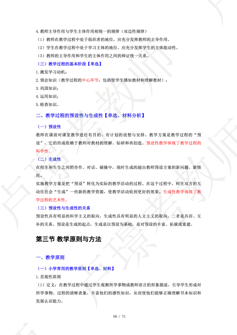 小学科二学霸笔记_4-教培资料-26年最新资料-同步更新_科一科二电子资料合集中小幼（笔记真题知识点汇总等）文件多，按需保存_各机构笔记合集（中小幼）推荐