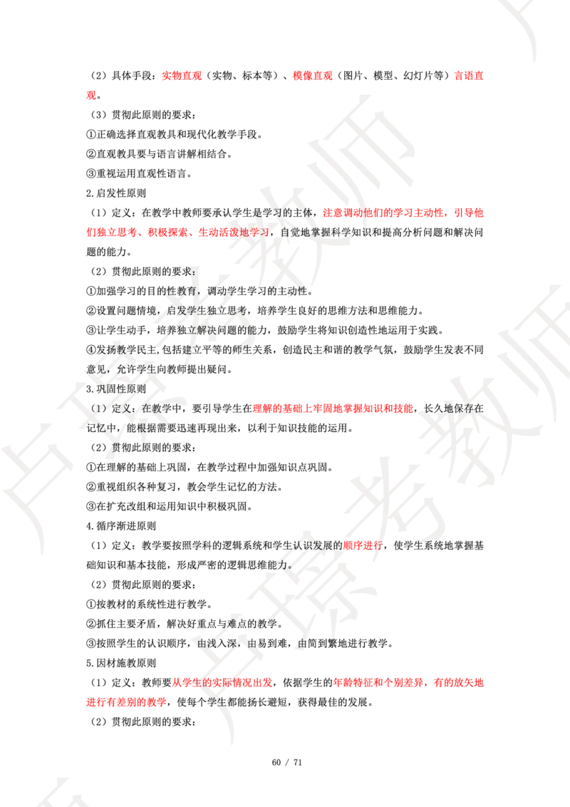 小学科二学霸笔记_4-教培资料-26年最新资料-同步更新_科一科二电子资料合集中小幼（笔记真题知识点汇总等）文件多，按需保存_各机构笔记合集（中小幼）推荐