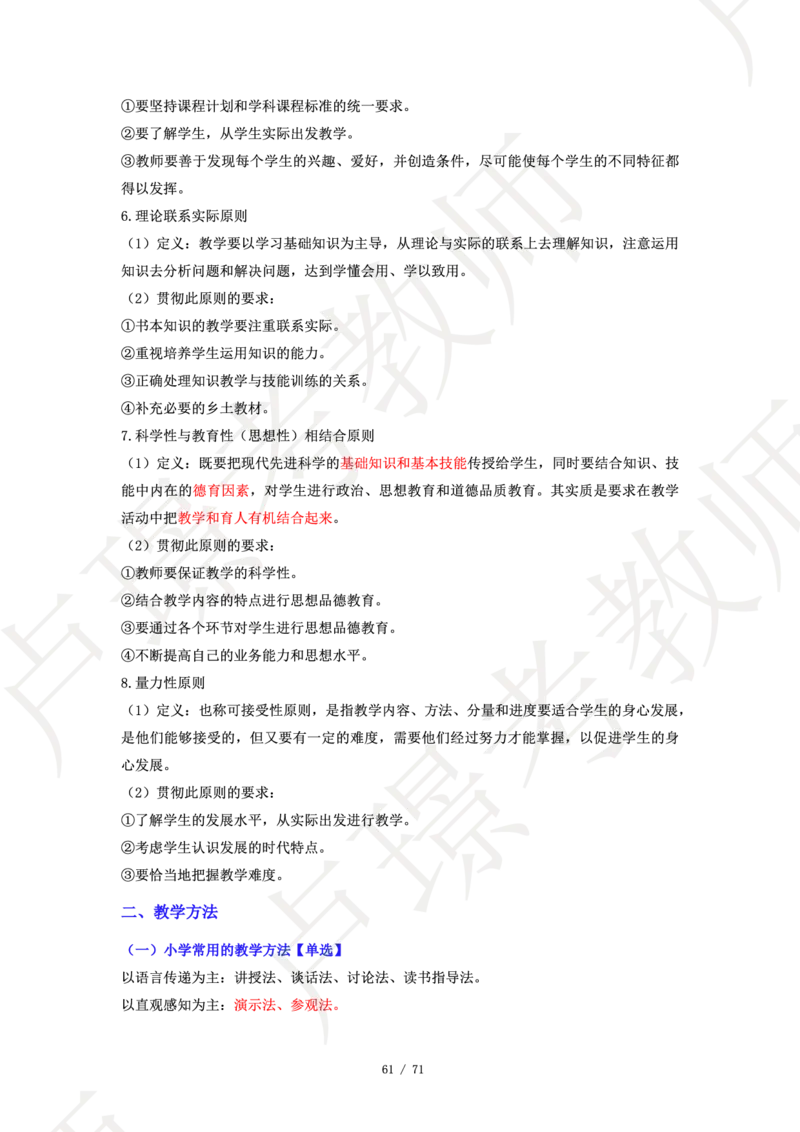 小学科二学霸笔记_4-教培资料-26年最新资料-同步更新_科一科二电子资料合集中小幼（笔记真题知识点汇总等）文件多，按需保存_各机构笔记合集（中小幼）推荐