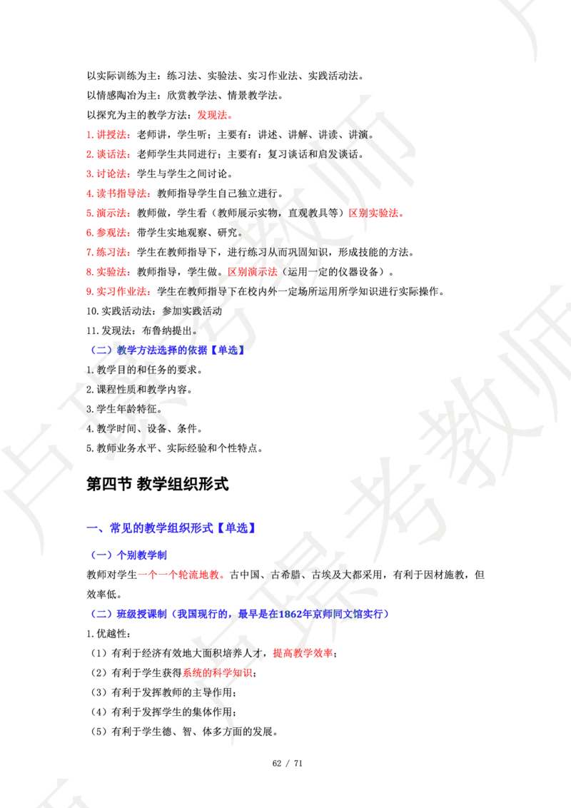 小学科二学霸笔记_4-教培资料-26年最新资料-同步更新_科一科二电子资料合集中小幼（笔记真题知识点汇总等）文件多，按需保存_各机构笔记合集（中小幼）推荐
