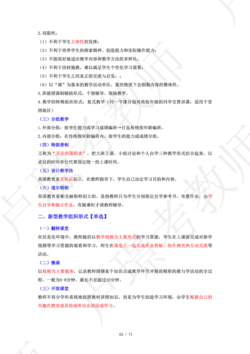 小学科二学霸笔记_4-教培资料-26年最新资料-同步更新_科一科二电子资料合集中小幼（笔记真题知识点汇总等）文件多，按需保存_各机构笔记合集（中小幼）推荐