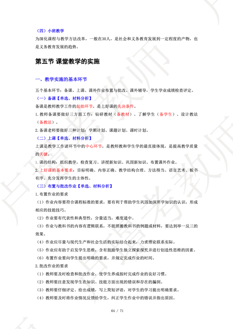 小学科二学霸笔记_4-教培资料-26年最新资料-同步更新_科一科二电子资料合集中小幼（笔记真题知识点汇总等）文件多，按需保存_各机构笔记合集（中小幼）推荐