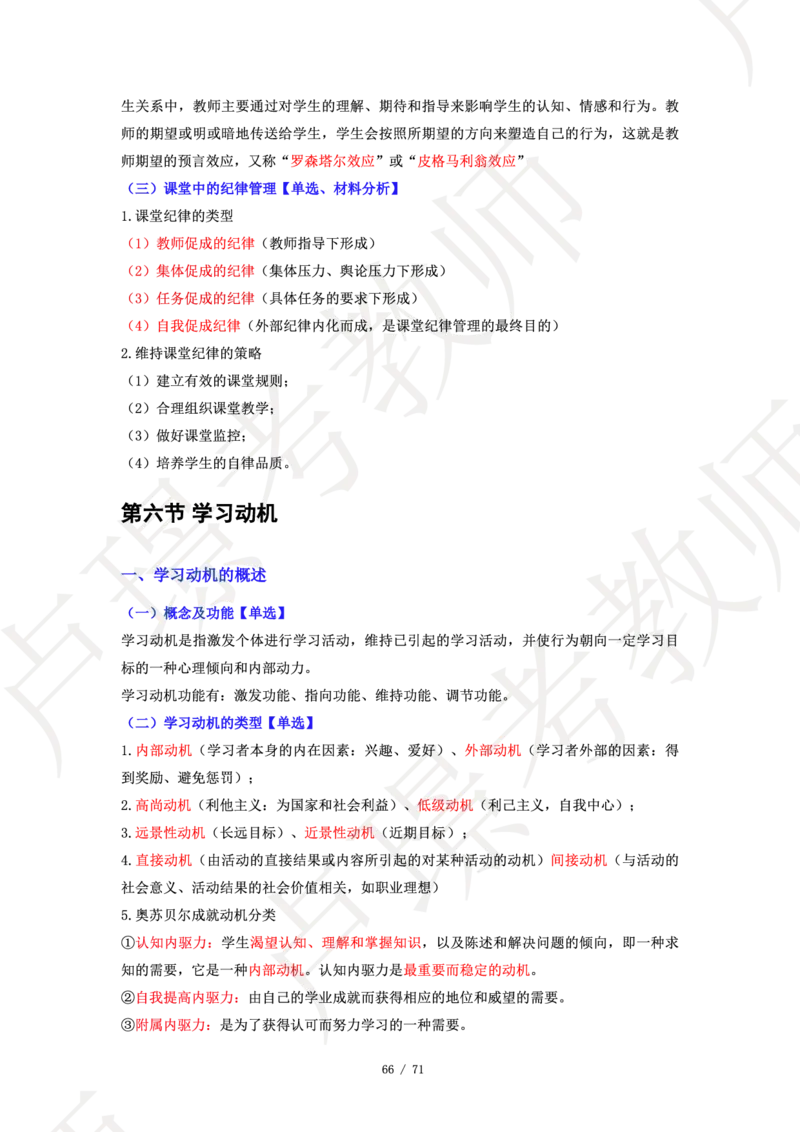 小学科二学霸笔记_4-教培资料-26年最新资料-同步更新_科一科二电子资料合集中小幼（笔记真题知识点汇总等）文件多，按需保存_各机构笔记合集（中小幼）推荐