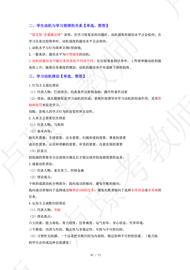 小学科二学霸笔记_4-教培资料-26年最新资料-同步更新_科一科二电子资料合集中小幼（笔记真题知识点汇总等）文件多，按需保存_各机构笔记合集（中小幼）推荐