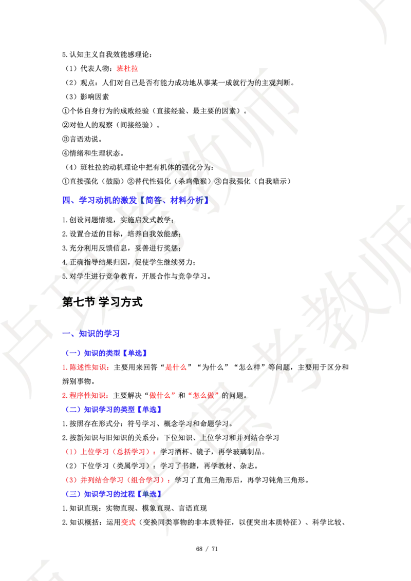 小学科二学霸笔记_4-教培资料-26年最新资料-同步更新_科一科二电子资料合集中小幼（笔记真题知识点汇总等）文件多，按需保存_各机构笔记合集（中小幼）推荐