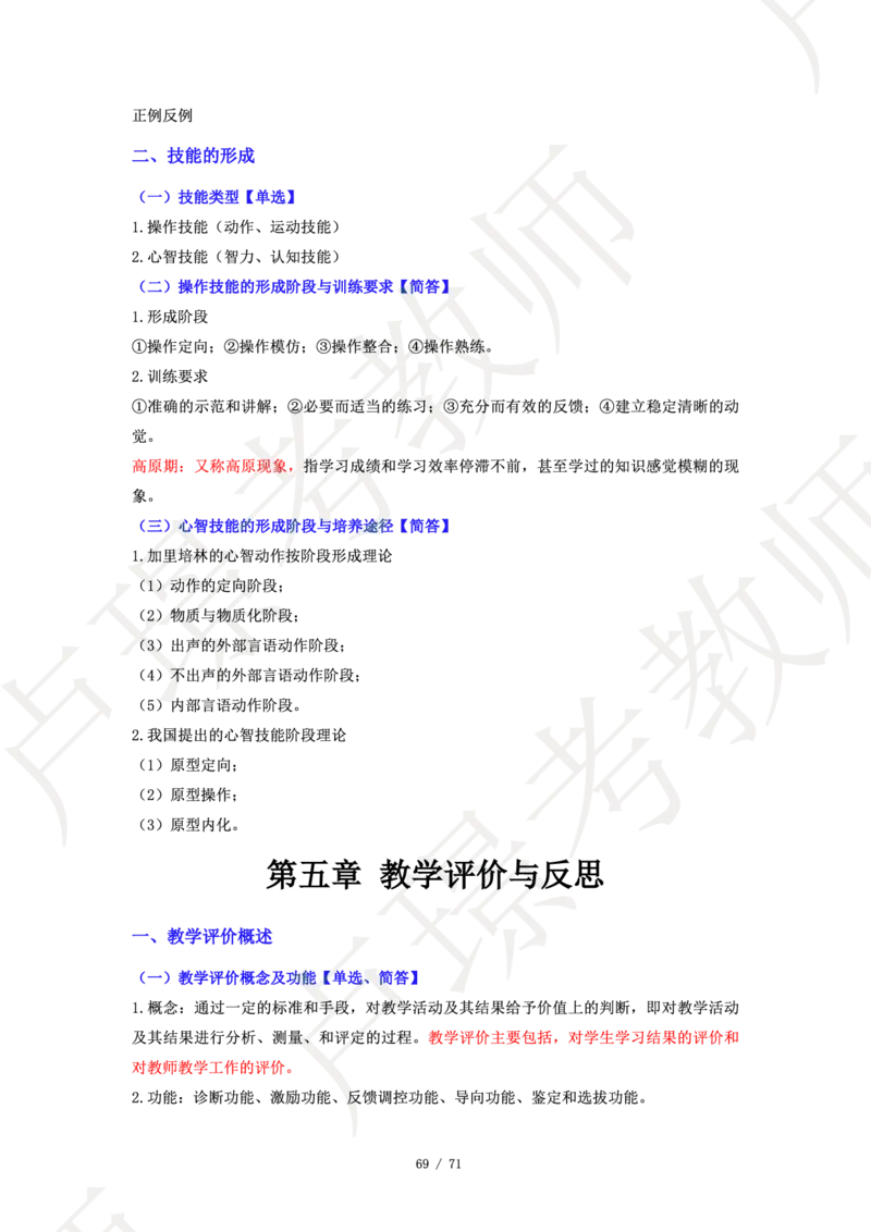 小学科二学霸笔记_4-教培资料-26年最新资料-同步更新_科一科二电子资料合集中小幼（笔记真题知识点汇总等）文件多，按需保存_各机构笔记合集（中小幼）推荐