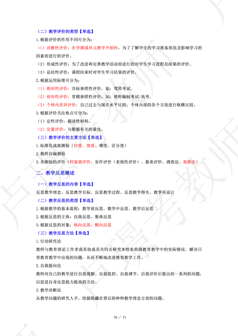 小学科二学霸笔记_4-教培资料-26年最新资料-同步更新_科一科二电子资料合集中小幼（笔记真题知识点汇总等）文件多，按需保存_各机构笔记合集（中小幼）推荐