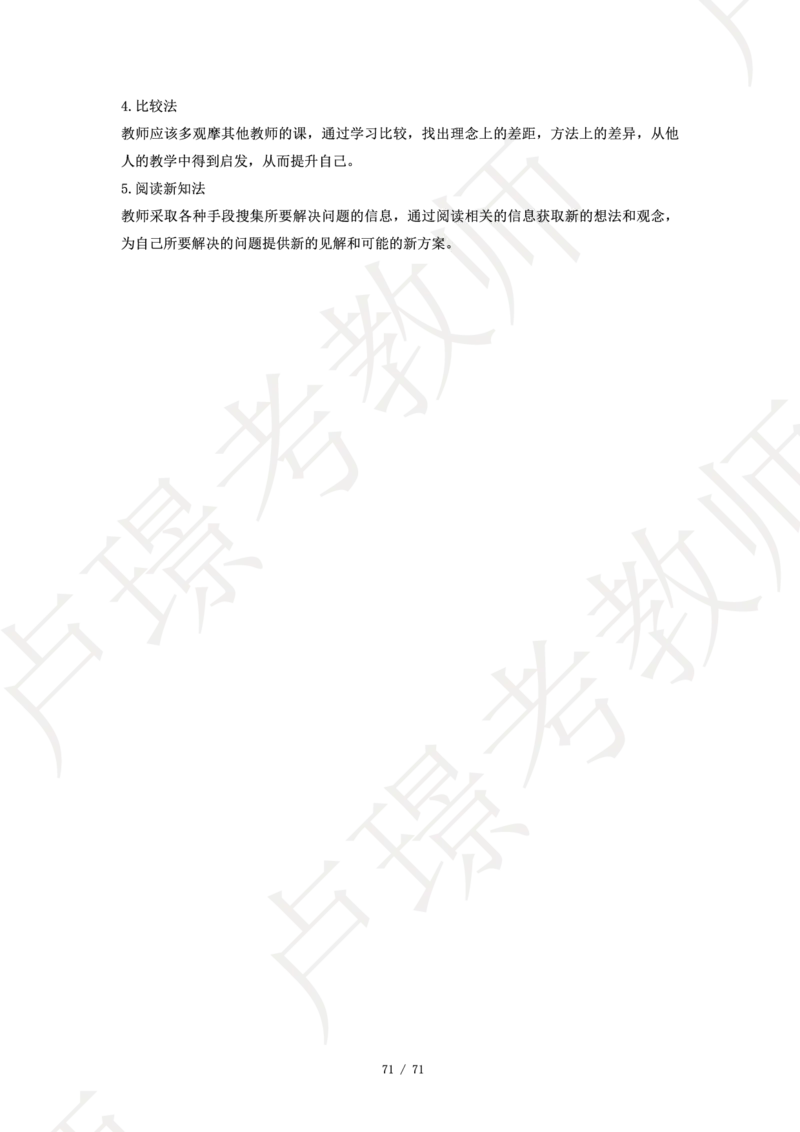小学科二学霸笔记_4-教培资料-26年最新资料-同步更新_科一科二电子资料合集中小幼（笔记真题知识点汇总等）文件多，按需保存_各机构笔记合集（中小幼）推荐
