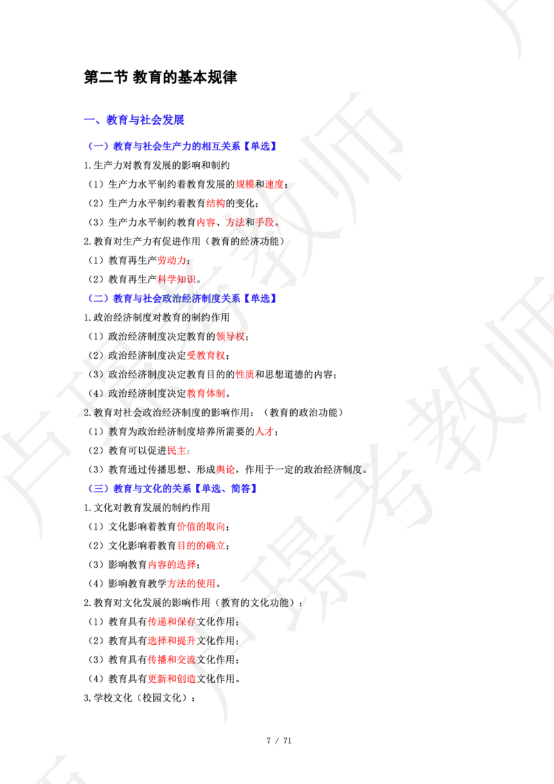 小学科二学霸笔记_4-教培资料-26年最新资料-同步更新_科一科二电子资料合集中小幼（笔记真题知识点汇总等）文件多，按需保存_各机构笔记合集（中小幼）推荐