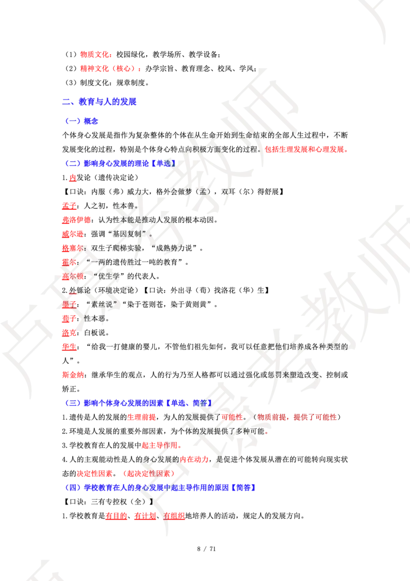 小学科二学霸笔记_4-教培资料-26年最新资料-同步更新_科一科二电子资料合集中小幼（笔记真题知识点汇总等）文件多，按需保存_各机构笔记合集（中小幼）推荐