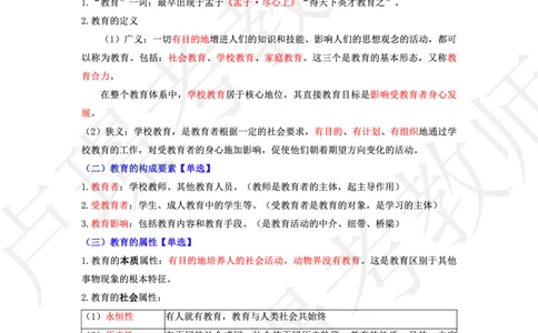 小学科二学霸笔记_4-教培资料-26年最新资料-同步更新_科一科二电子资料合集中小幼（笔记真题知识点汇总等）文件多，按需保存_各机构笔记合集（中小幼）推荐