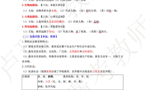 小学科二学霸笔记_4-教培资料-26年最新资料-同步更新_科一科二电子资料合集中小幼（笔记真题知识点汇总等）文件多，按需保存_各机构笔记合集（中小幼）推荐