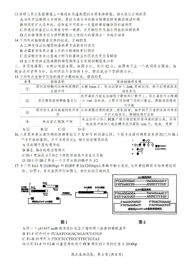江苏省南通市海安市2026届高三年级上学期期中学业质量监测生物试卷（含答案）_251123江苏省南通市海安市2026届高三年级上学期期中学业质量监测（全科）