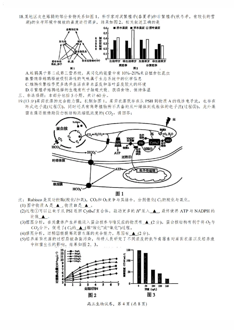 江苏省南通市海安市2026届高三年级上学期期中学业质量监测生物试卷（含答案）_251123江苏省南通市海安市2026届高三年级上学期期中学业质量监测（全科）